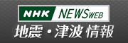 NHKニュース